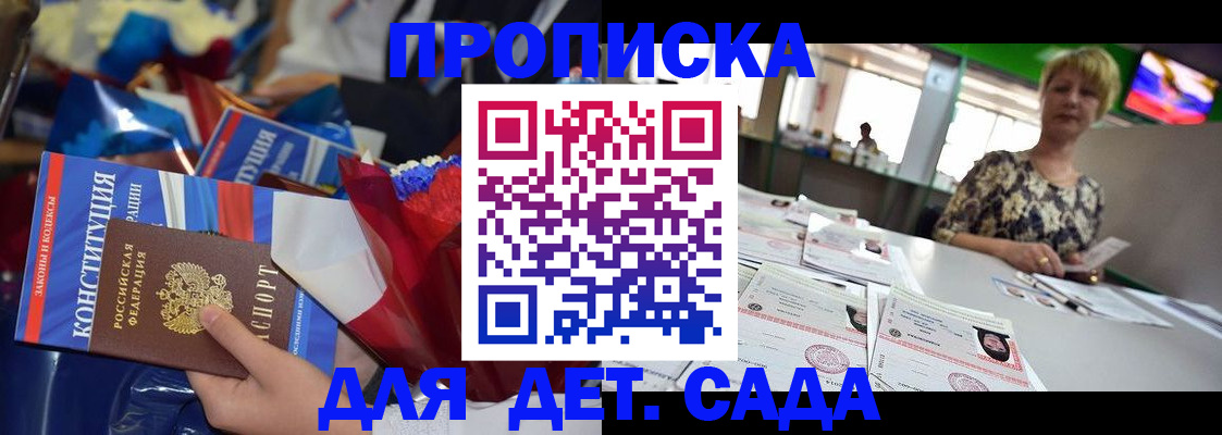 регистрация для дет. сада в Саянске