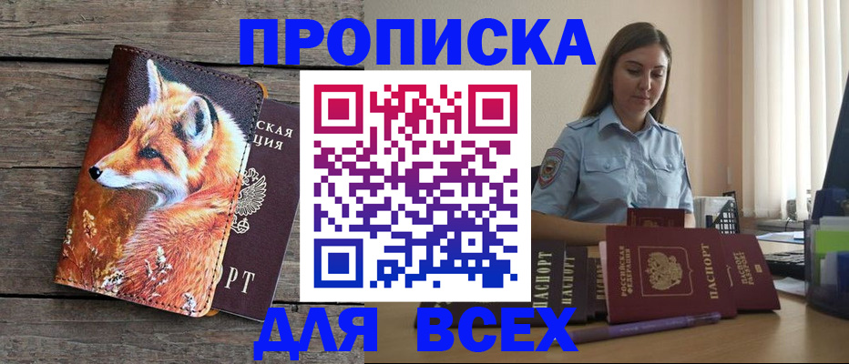 временная регистрация собственник в Саянске