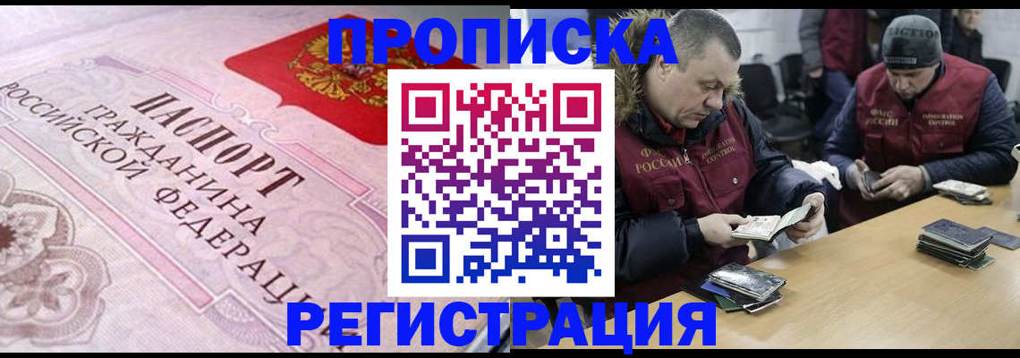 временная регистрация законно в Саянске